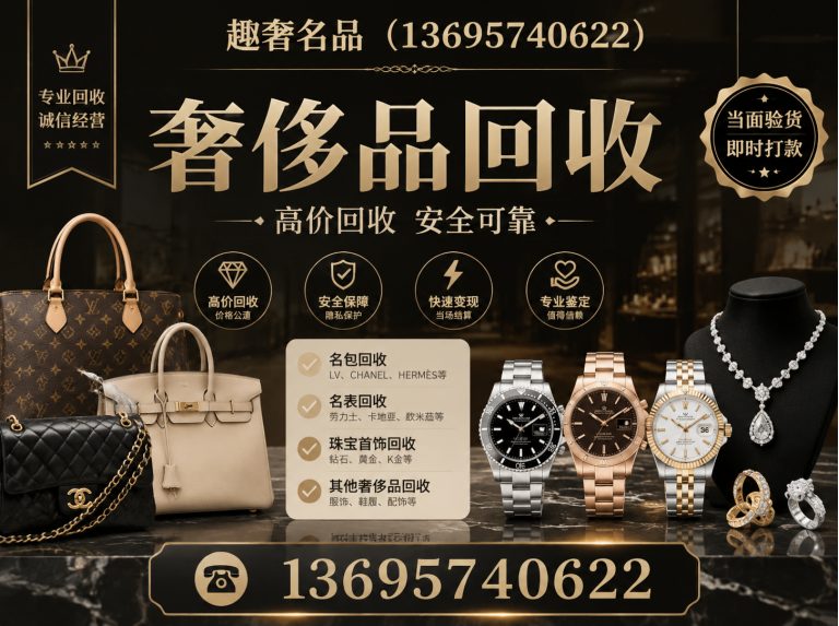 拱墅区杭州奢侈品回收展示图